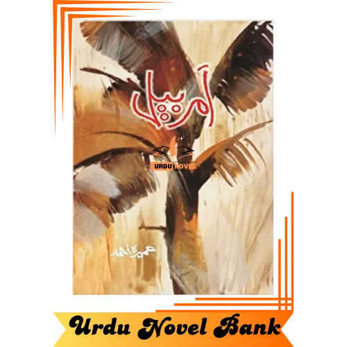 Amar Bail Novel By Umera Ahmed 1 Amar Bail Novel By Umera Ahmed