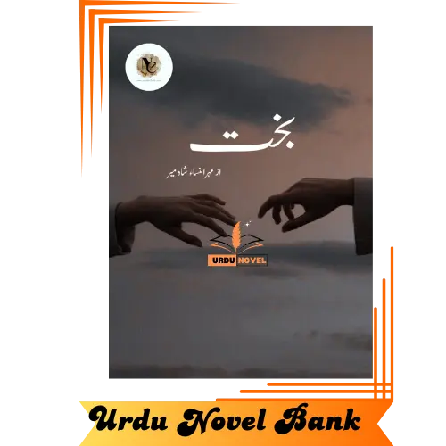 Bakht Novel By Mehrunnisa Shahmeer 1 Bakht Novel By Mehrunnisa Shahmeer
