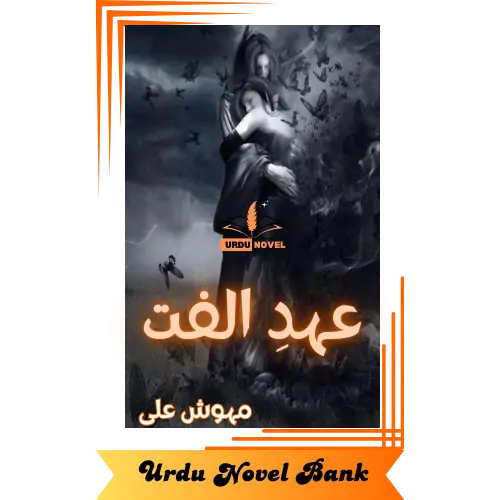 Ehd E Ulfat Novel By Mehwish Ali 1 Ehd E Ulfat Novel By Mehwish Ali
