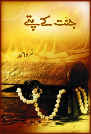Jannat Ke Pattay Novel By Nimra Ahmed 5 Jannat Ke Pattay Novel By Nimra Ahmed